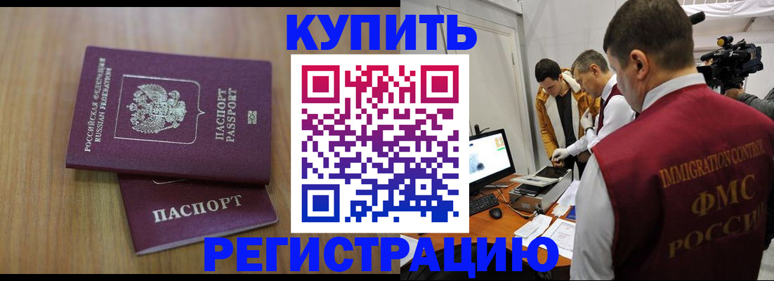 прописка законно в Кулебаки